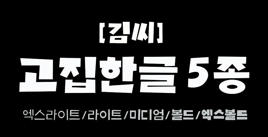 폰트 예시 이미지 1