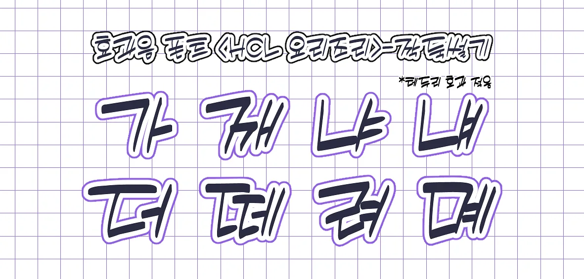 폰트 예시 이미지 2