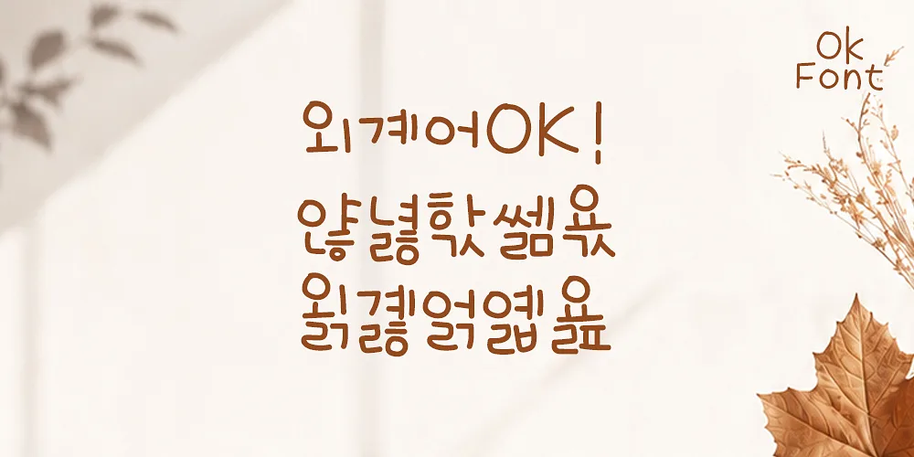폰트 예시 이미지 2