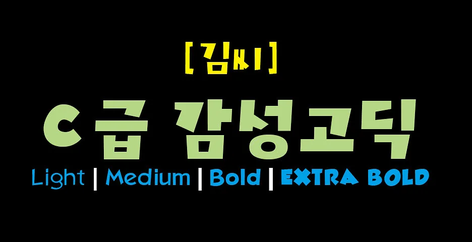폰트 예시 이미지 1