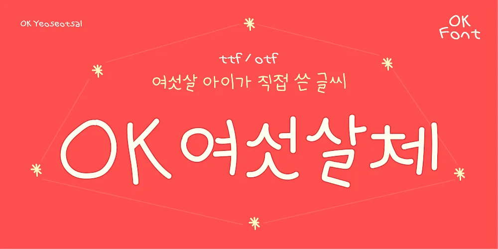 폰트 예시 이미지 1