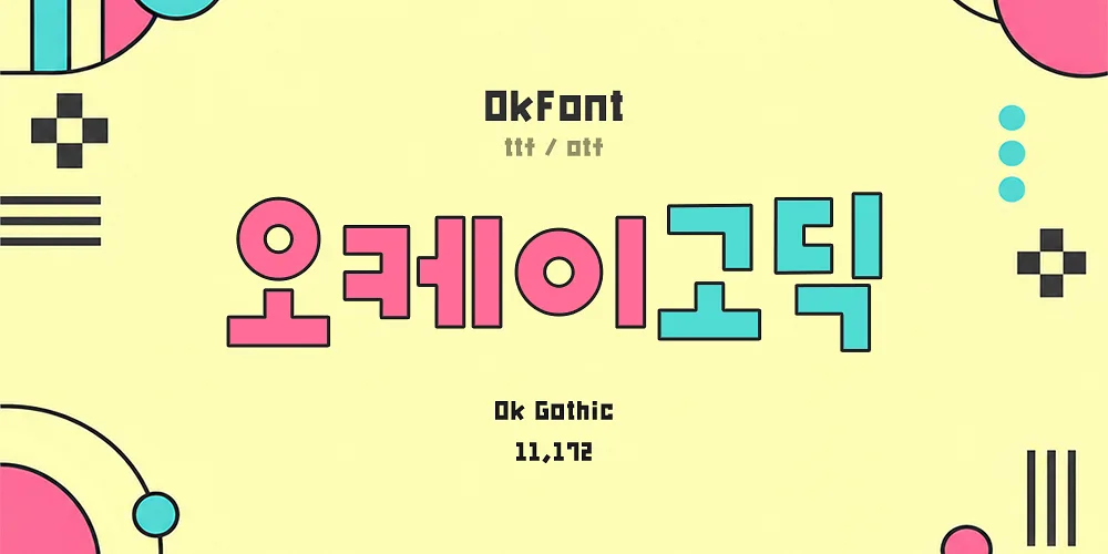 폰트 예시 이미지 1