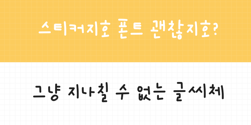 폰트 예시 이미지 2