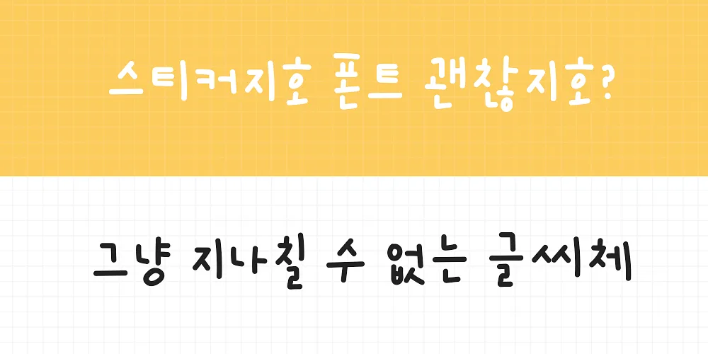 폰트 예시 이미지 2