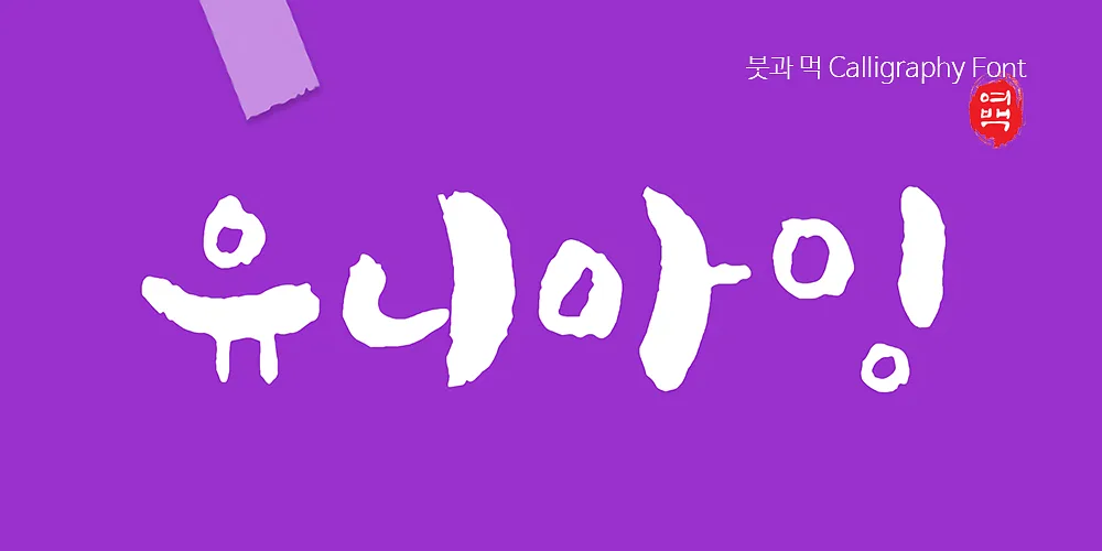 폰트 예시 이미지 1