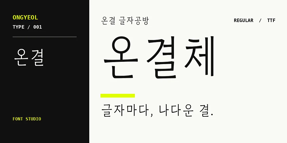 폰트 예시 이미지 1