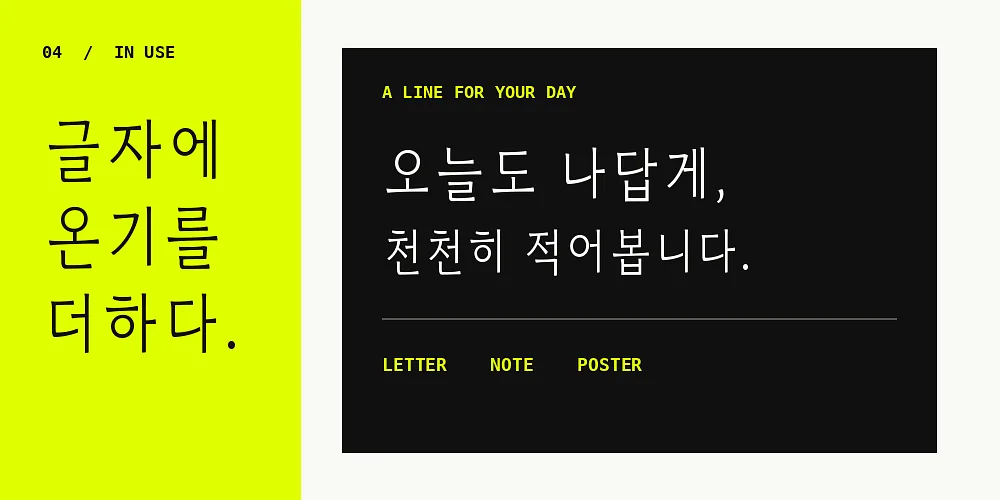 폰트 예시 이미지 4