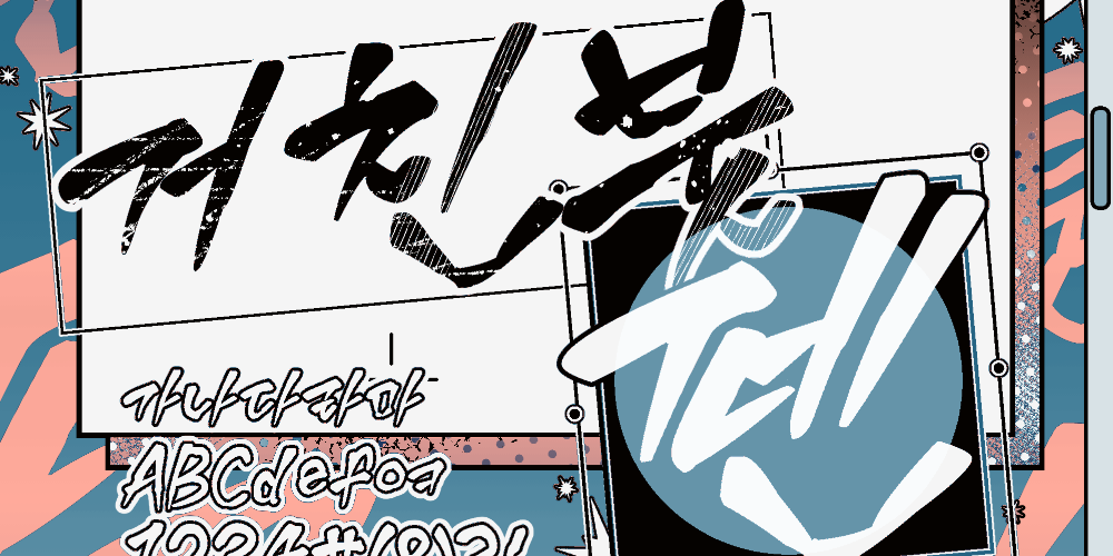 폰트 예시 이미지 1
