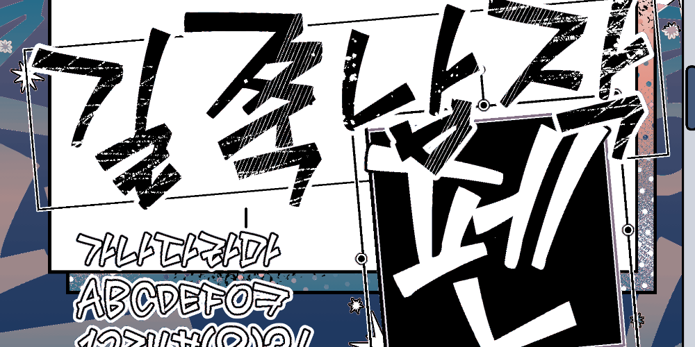 폰트 예시 이미지 1