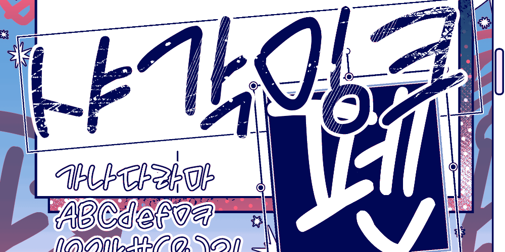 폰트 예시 이미지 1